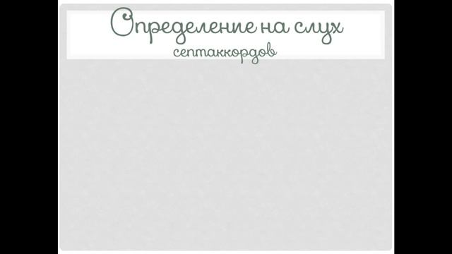 СОЛЬФЕДЖИО С НУЛЯ (курс из 19 лекций) - УРОК 17