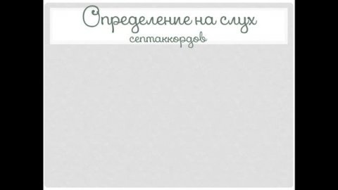 СОЛЬФЕДЖИО С НУЛЯ (курс из 19 лекций) - УРОК 17