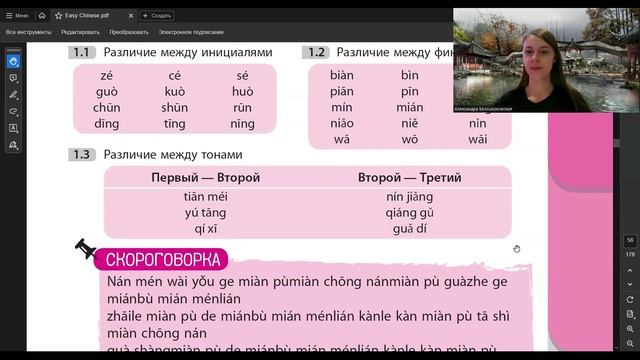 Ставим звуки и тона. Фонетика китайского языка - Урок 8 (Финальный)