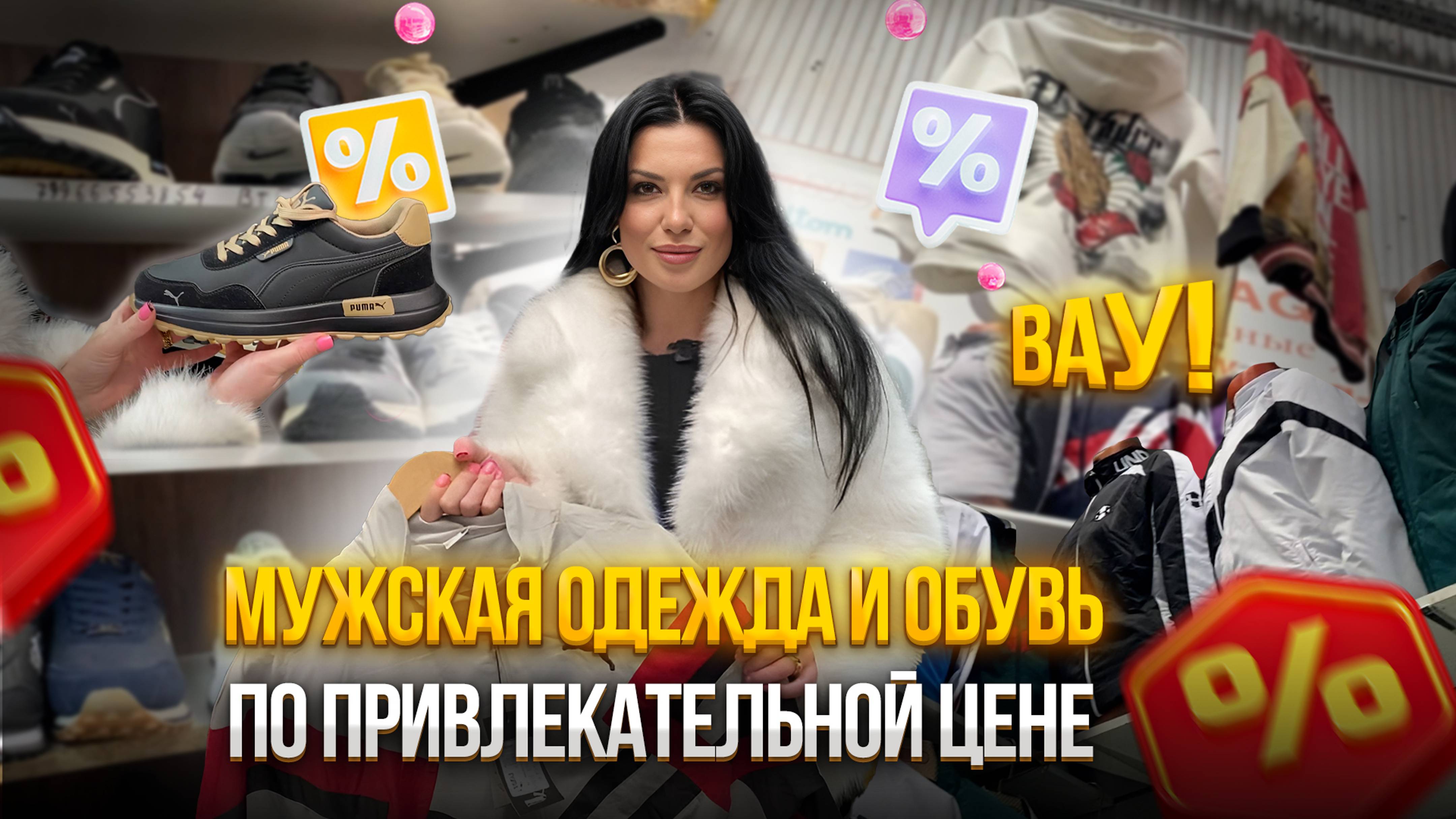 Вау🤩Мужская одежда и обувь по привлекательной цене✨