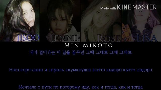 BLACKPINK – You Never Know [ПЕРЕВОД НА РУССКИЙ/КИРИЛЛИЗАЦИЯ Color Coded Lyrics]