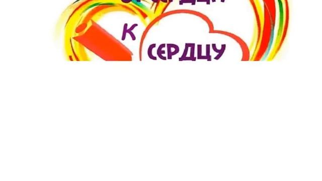 Акции НКО «Фонд добрых дел «Доброта от сердца к сердцу» под названием «Рука помощи» смотреть онлайн