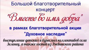 Благотворительный концерт-2025