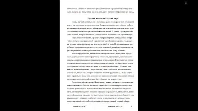 Предполагаемые основы мироздания. Научный путь познания. Русский язык или Русский мир? смотреть онлайн