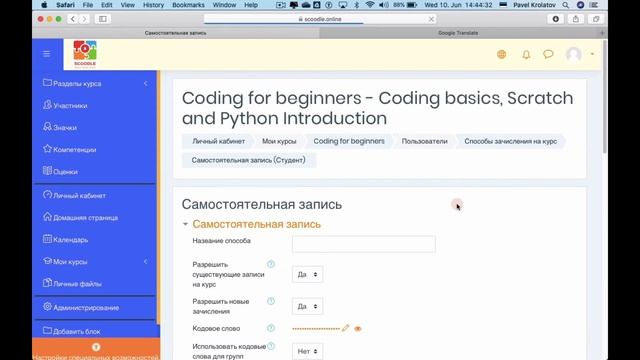 Зачисление студента вручную, код для курса, группы смотреть онлайн