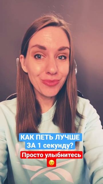 Как петь лучше за 1 секунду. Главный Лайфхак для голоса. смотреть онлайн