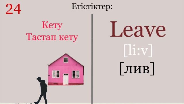 Ағылшын тіліндегі 50 етістік | 5-минутта смотреть онлайн