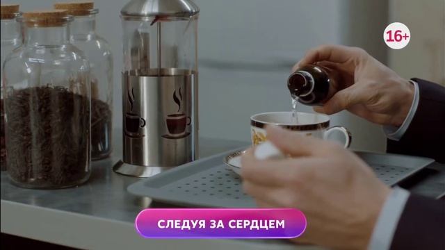 Следуя за сердцем 1-4 серия смотреть онлайн