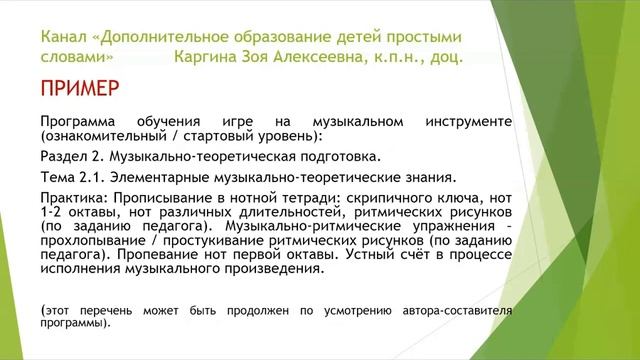 14 ДОП Содержание УТП смотреть онлайн