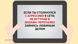 Безопасность детей в интернете