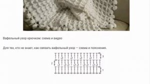 Нежнейший плед вафельным узором крючком
