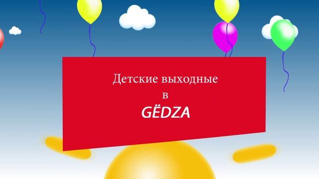 gedza смотреть онлайн