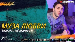 Багаудин Ибрагимов - Муза любви (New COVER VERSION HIT 2021) @Studio_Bagdins_