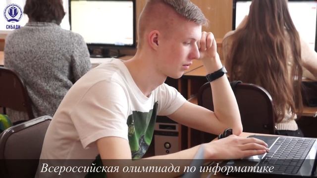 Новости (2017 март) Олимпиада по информатике в СИБАДИ смотреть онлайн