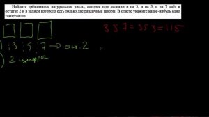 Дает в остатке 2. Задание 19 ЕГЭ базовый. математика