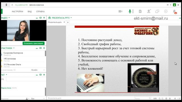 Вебинар Презентация Бизнеса! Лидер Фаберлик Смирнова Екатерина от 20.06.2017