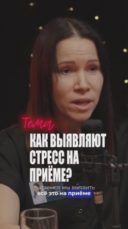 Тревожность и Стресс: Что Рассказать Врачу, Чтобы Сохранить Здоровье?