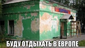 Создать мир легче, чем  путешествовать по его просторам..