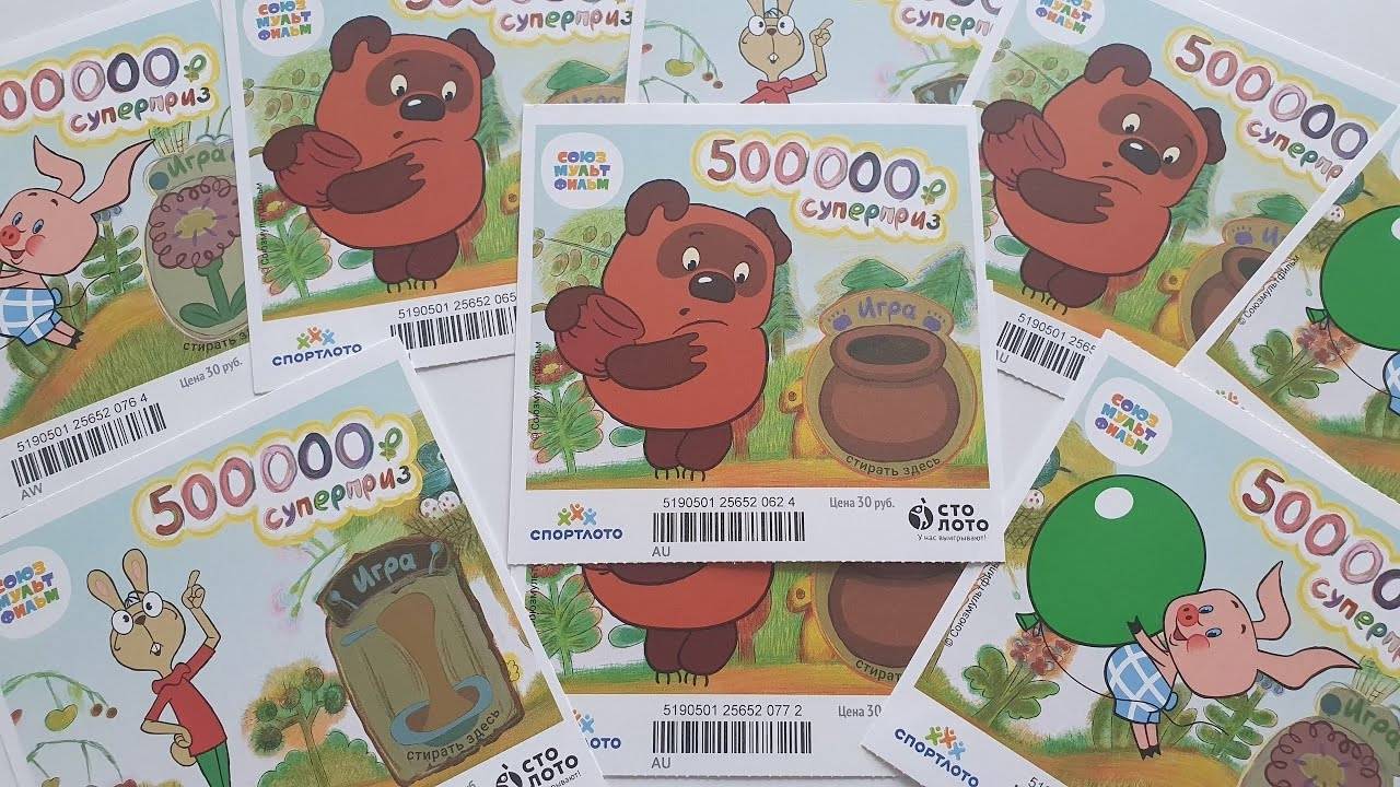 Винни-Пух, Моментальная Лотерея СоюзМультфильм, Лото, Столото смотреть онлайн