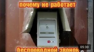 Почему не работает беспроводной звонок и как это исправить