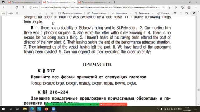 Грамматика №89 смотреть онлайн