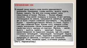урок по теме синонимы 5 класс