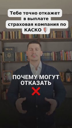 Тебе точно откажут в выплате по КАСКО!