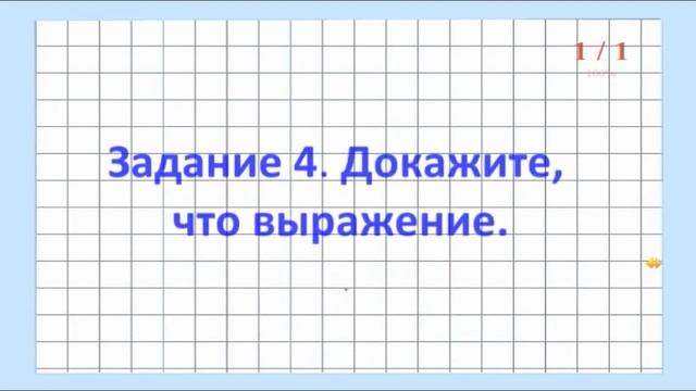 24 Сложение и вычитание многочленов