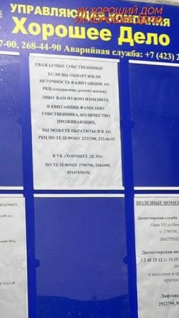 УСТАНОВКА ИНФОРМАЦИОННОЙ ДОСКИ