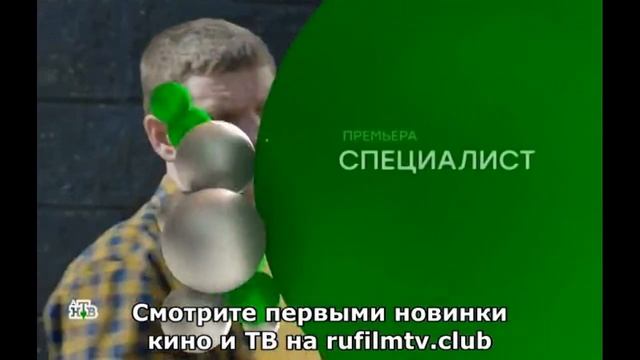 Премьера! Специалист - Анонс 5-6 серии смотреть онлайн