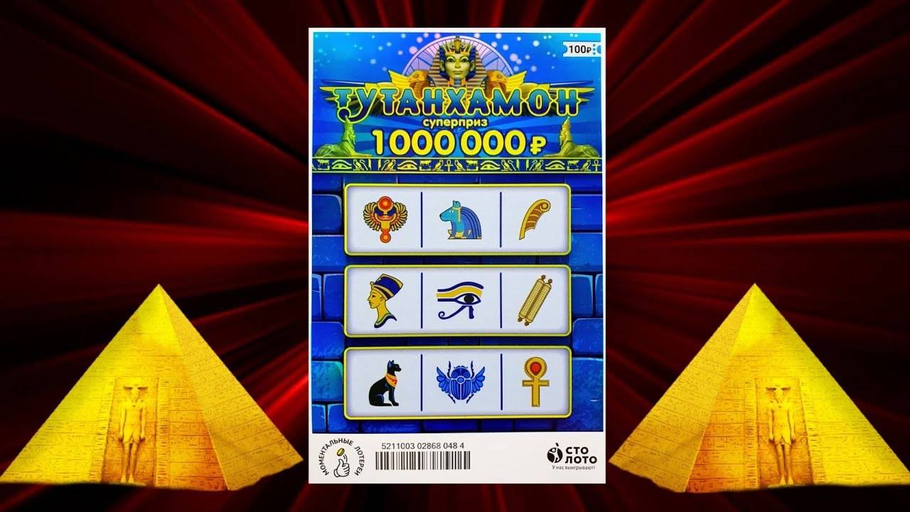 Наконец-то, Удача в Этот Раз На Моей Стороне, ЛотереЯ ТутанхамоН смотреть онлайн