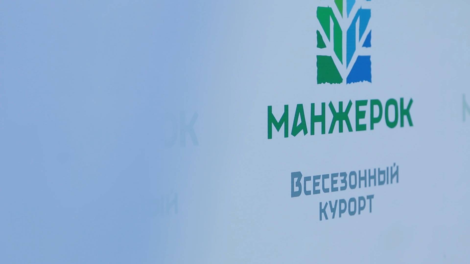ГЛК Манжерок Соревнования