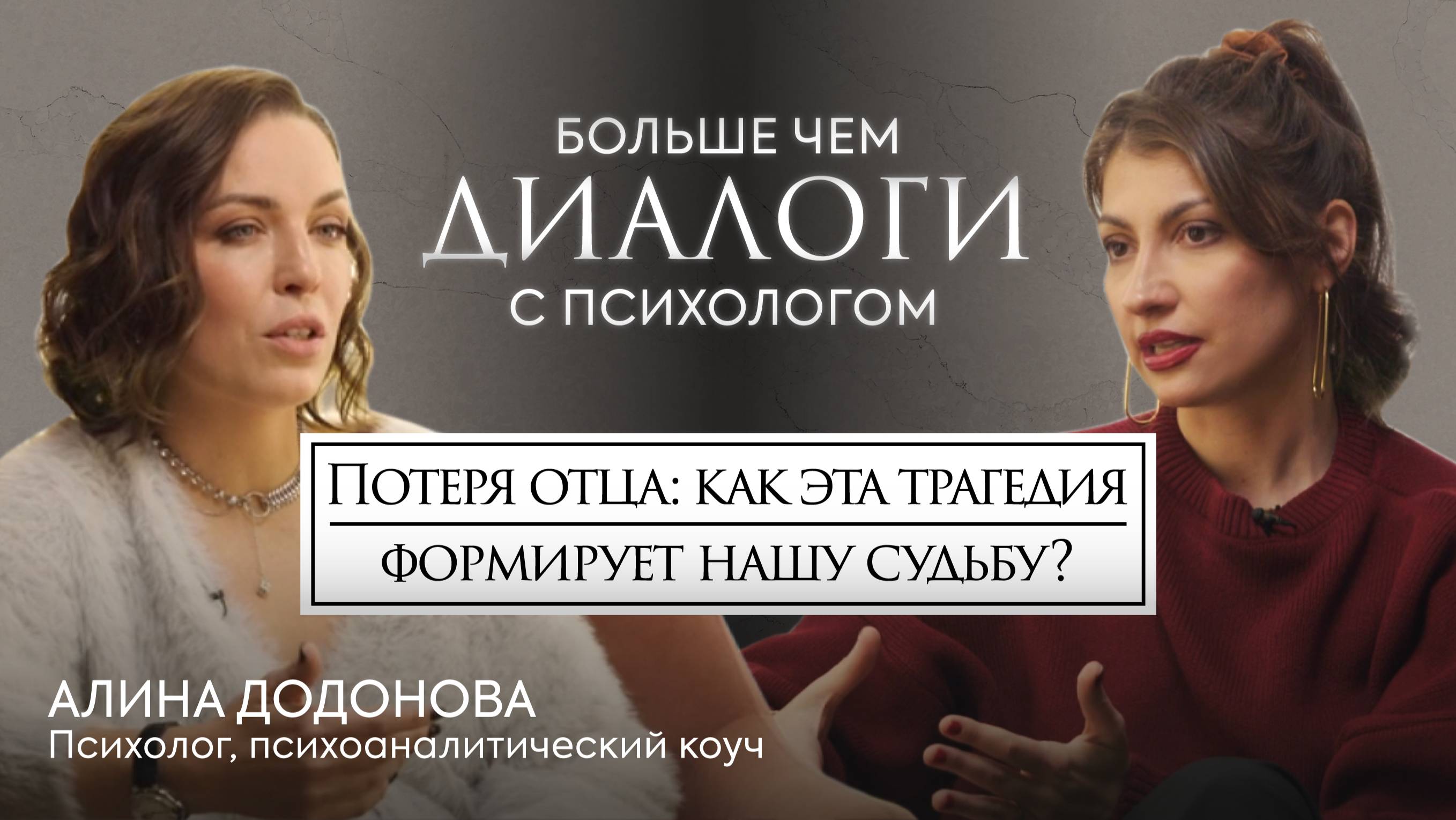 ПОТЕРЯ ОТЦА. Как эта трагедия формирует нашу СУДЬБУ?