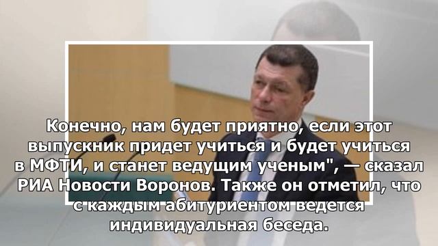 Проректор МФТИ о 400-балльнике: ЕГЭ точно отражает уровень абитуриентов смотреть онлайн