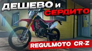 Обзор. Тест в горах. Обновлённого Regulmoto CR-Z 300