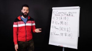 Диалекты китайского языка - курс Введение в китайский язык. Блок 1. Unigram.io