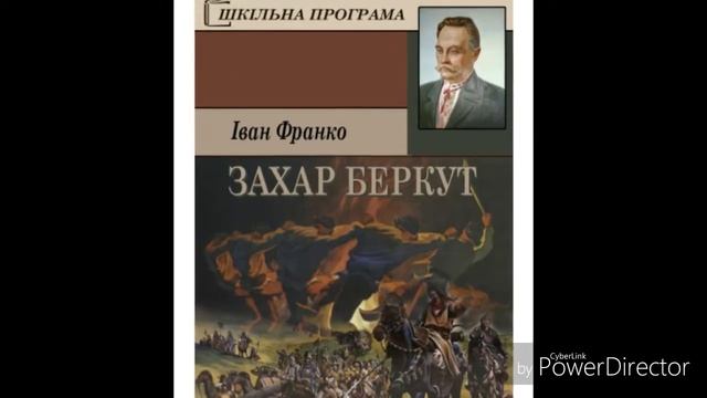 "Захар Беркут"(Скорочено)//гл.3//І.Франко//Шкільна програма.7 КЛАС. смотреть онлайн