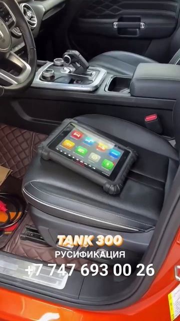 Tank 300 Перевод меню на русский язык , русификация китайских авто в Алматы, прошивка +77476930026 смотреть онлайн