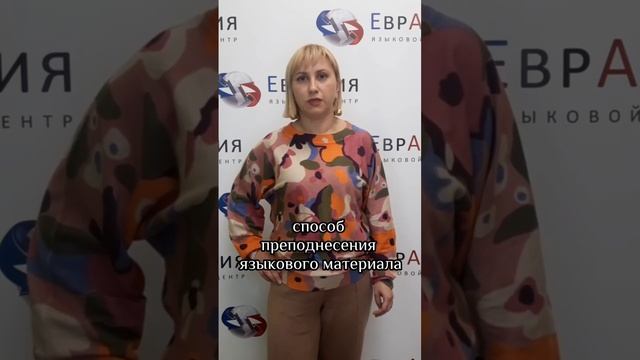 Отзыв о курсах китайского языка || Языковой центр "Евразия"