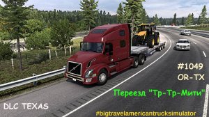 American Truck Simulator карьера 2016-2025 / Texas