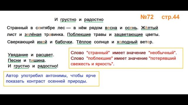 Руский язык учебник. 3 класс. Часть 1. Канакина Упражнение 72 смотреть онлайн