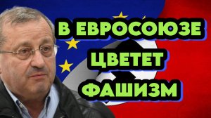 Яков Кедми о процветающем фашизме в Европе