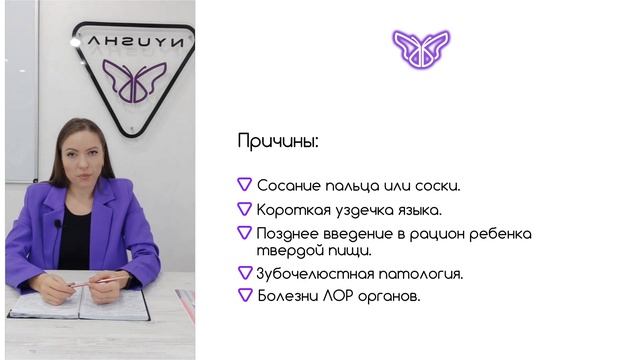 Инфантильный тип глотания смотреть онлайн