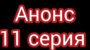 Дочь посла 11 серия. Русская ОЗВУЧКА. Анонс. Полное описание. Дата выхода и что в ней будет