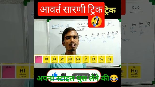 Period 6 yad karne ka desi trick😂|| periodic table trick || #short #mathskonaiduniya #chemistry