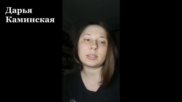 Дарья Каминская. День родного языка. смотреть онлайн