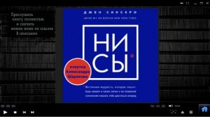 НИ СЫ | Джен Синсеро (аудиокнига)