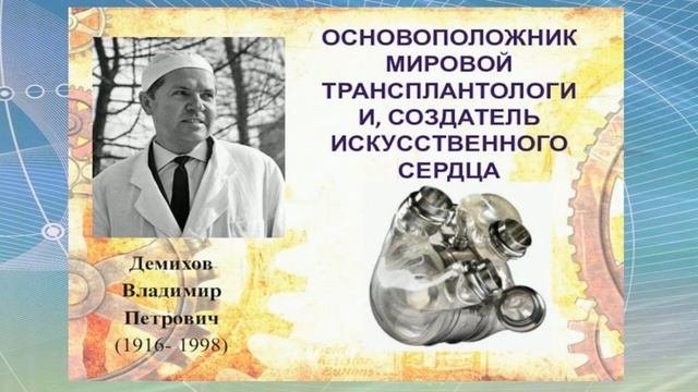 Российские изобретения мирового значения