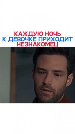 Каждую ночь к ней приходит