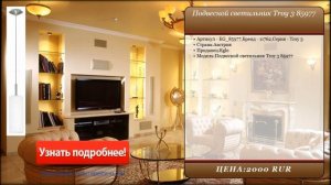 Подвесной светильник Troy 3 85977